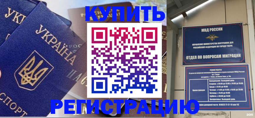 временная регистрация недорого в Красноармейске